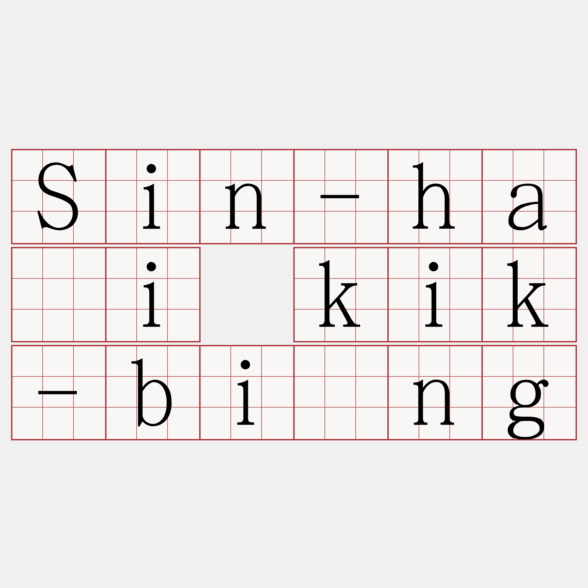 Sin-hāi kik-bīng